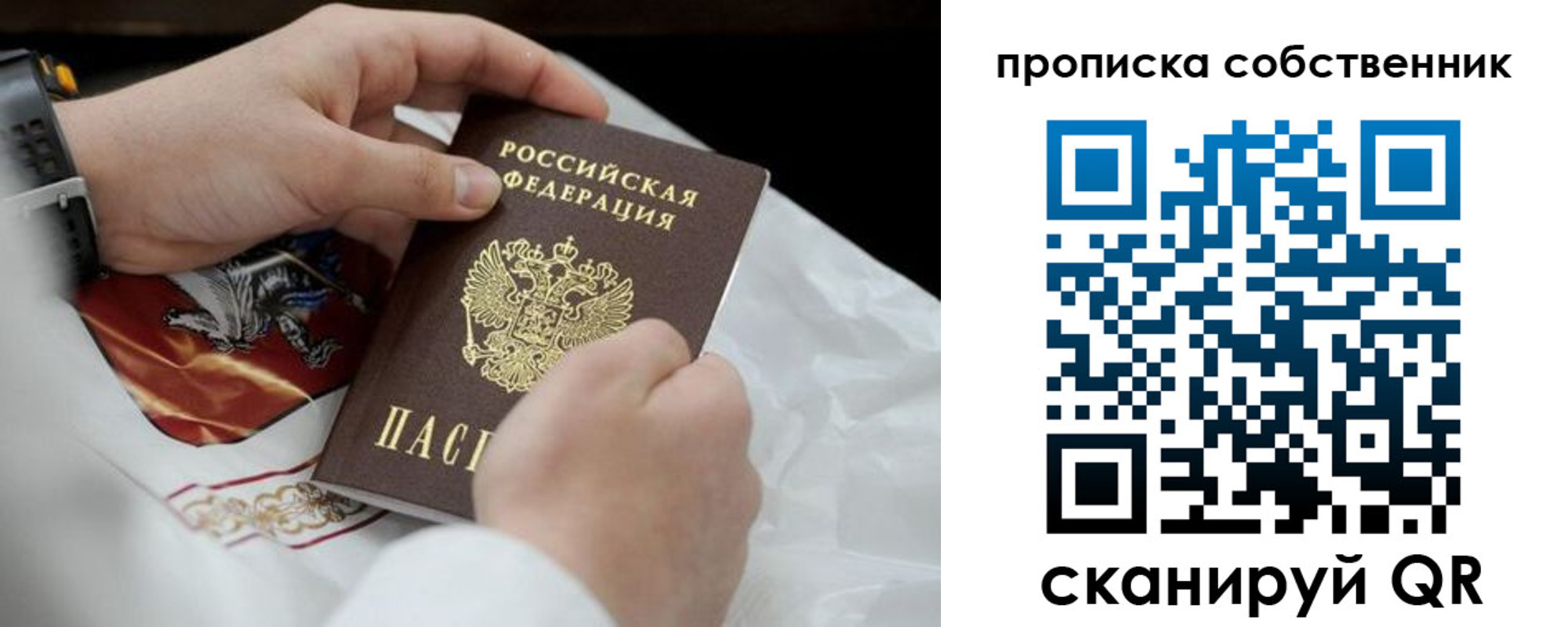 прописка 2025 в Ростовской области
