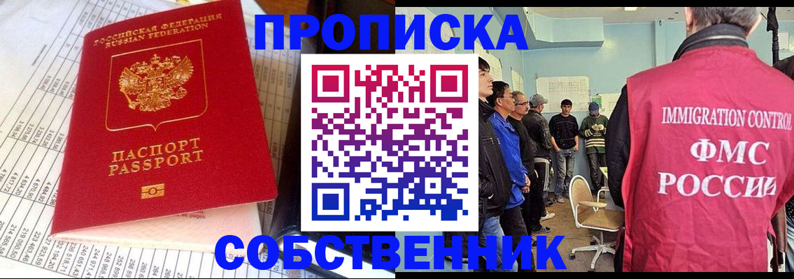 прописка от собственника в Ростовской области